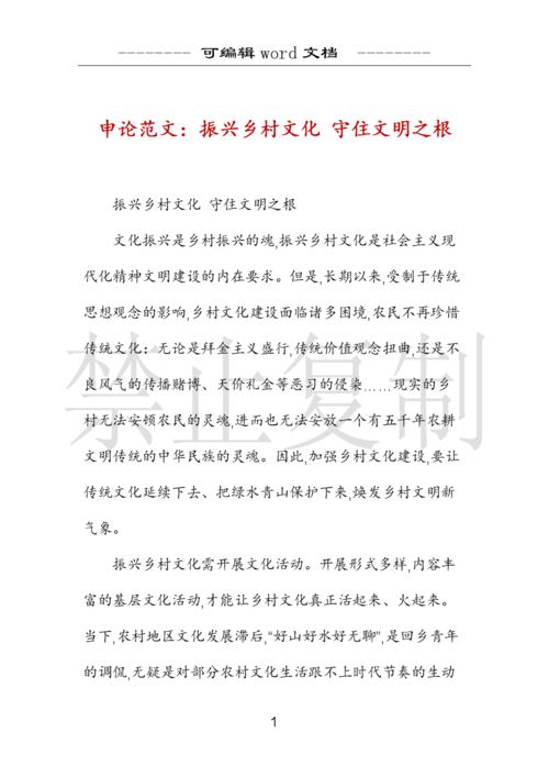 农村文化室维修申请报告:传承文明,振兴乡村