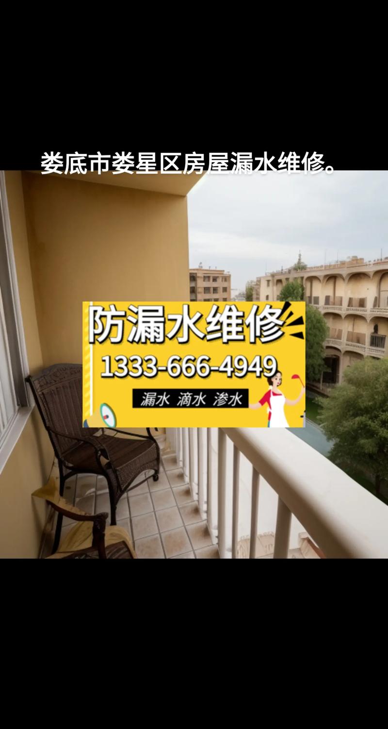 农村民房漏水维修:守护家园的“防水”篇章