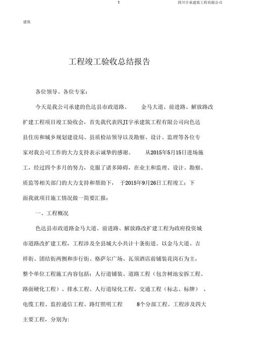 农村道路维修总结报告解读:夯实乡村振兴之路基石