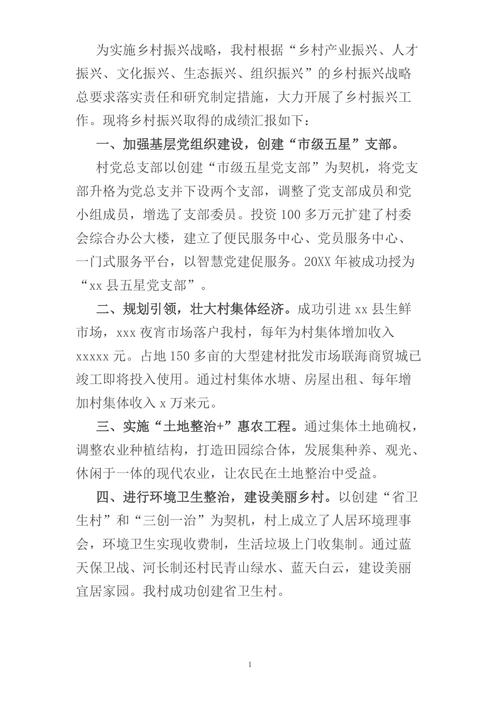 农村道路维修申请报告解读：助力乡村振兴，保障民生福祉