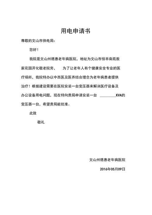 冬季用电维修申请报告引发的思考:保障用电安全,构建和谐社区