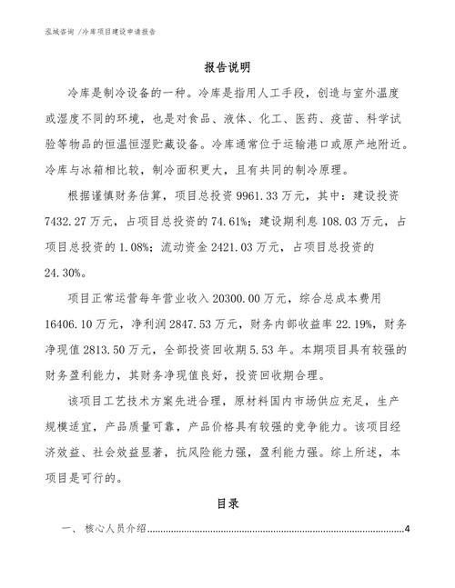 冰库安装维修申请报告解读与前瞻