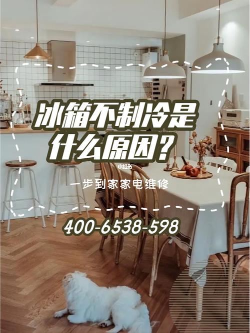 冰箱维修技术讨论与展望