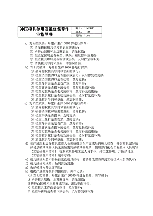 冲压模具组维修总结：技术创新与经验积累并重