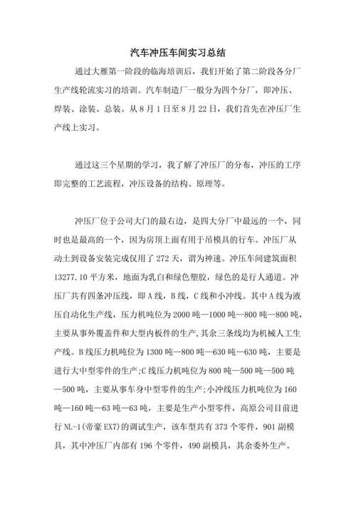 冲压机维修综合实训报告解读_理论与方法的完美融合