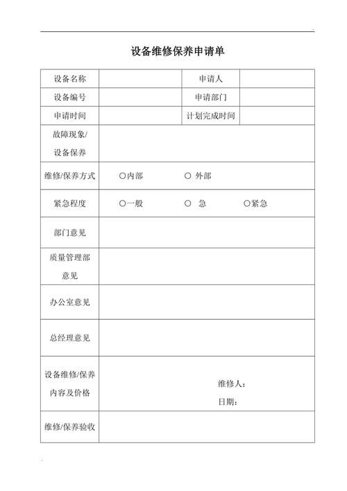 冲床维修申请报告引发的思考与展望