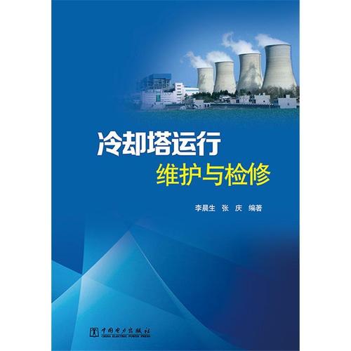 冷却塔维修:守护工业冷却系统的“绿色卫士”