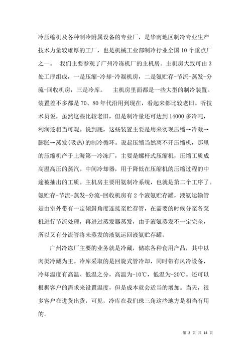 冷柜原理与维修实训报告介绍:制冷技术的精妙与保障