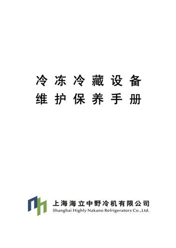 冷藏柜维修报告介绍:技术创新与设备维护的艺术