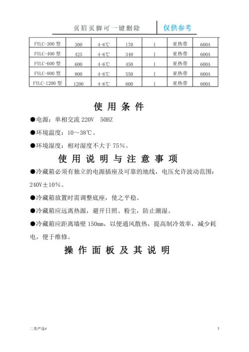 冷藏柜维修报告解读：介绍设备稳定运行的方法