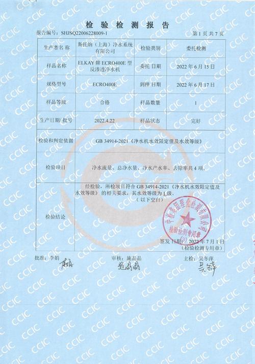 净水器检测维修报告解读:守护家庭健康,共筑美好未来