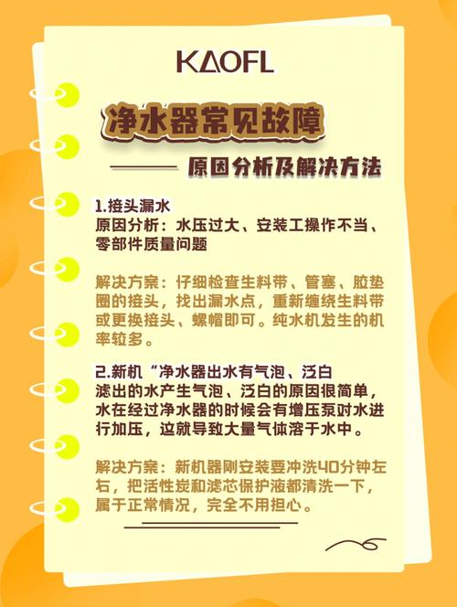 净水器维修报告:剖析问题根源,保障水质安全