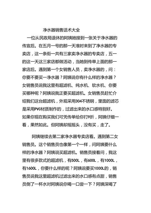 净水器维修话术总结报告解读:专业服务,守护健康生活