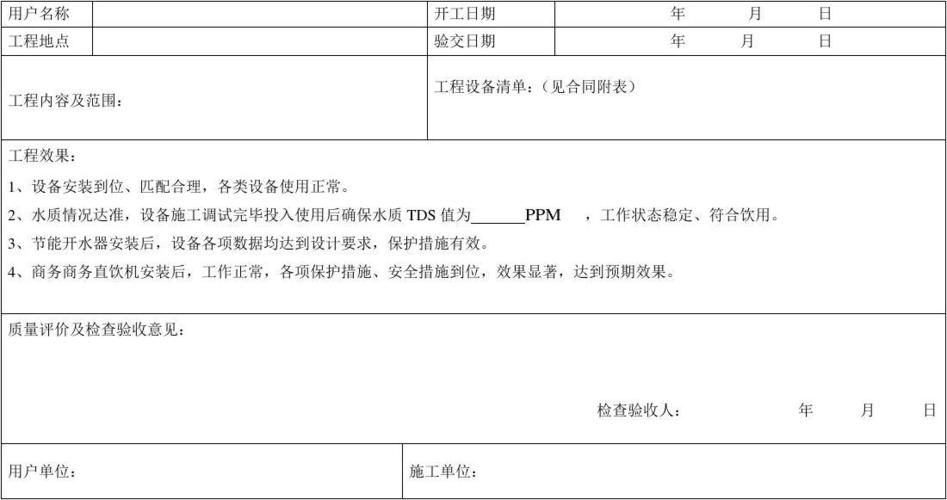 净水设备维修验收报告解读_保障饮用水安全的关键一环