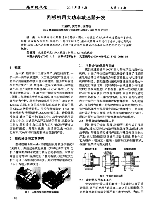 减速机维修可行报告解读:技术革新与成本效益分析