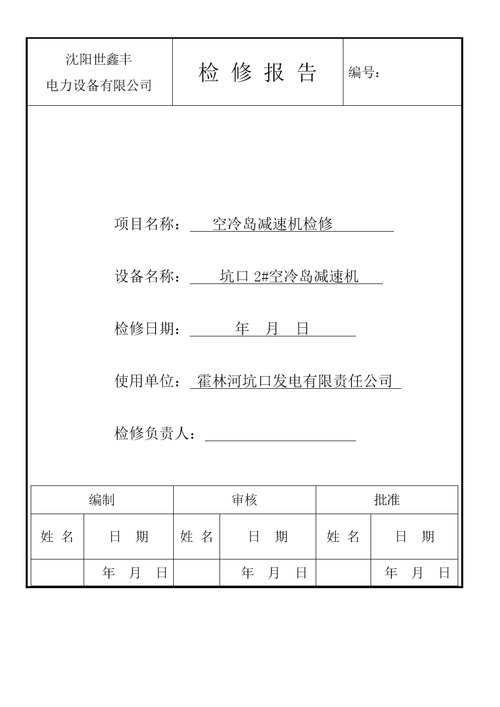 减速机维修报告范文大全介绍