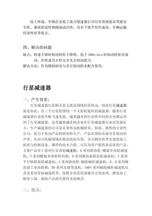 减速箱维修总结报告