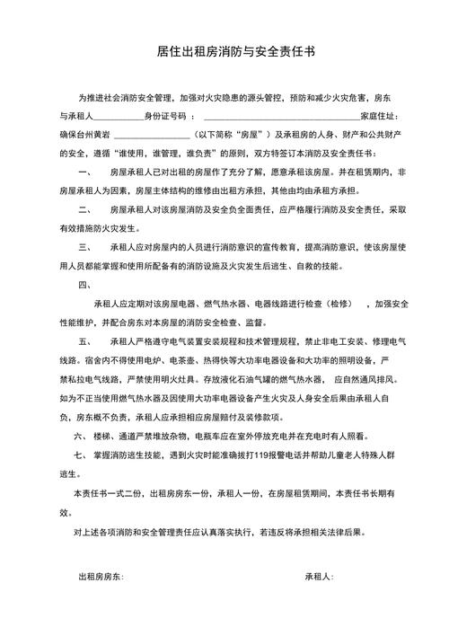 出租房维修事前报告:安全先行,保障居住品质