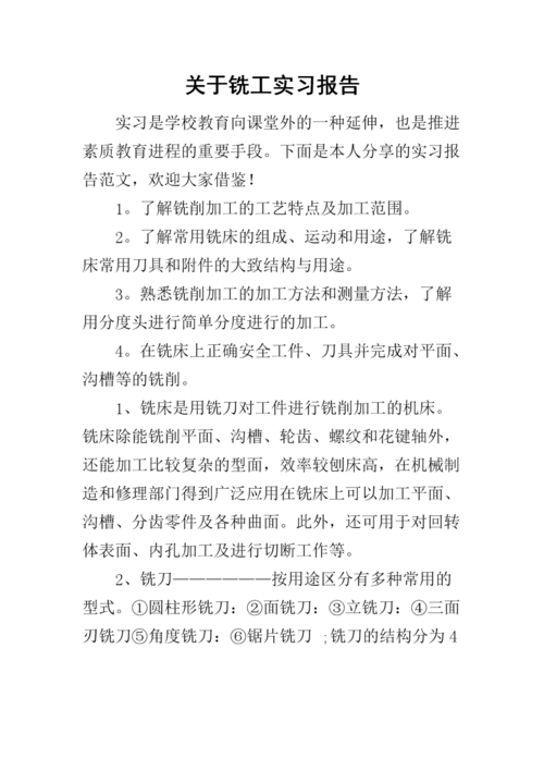 刀具维修与保养实训报告介绍_提升机械加工效率的关键