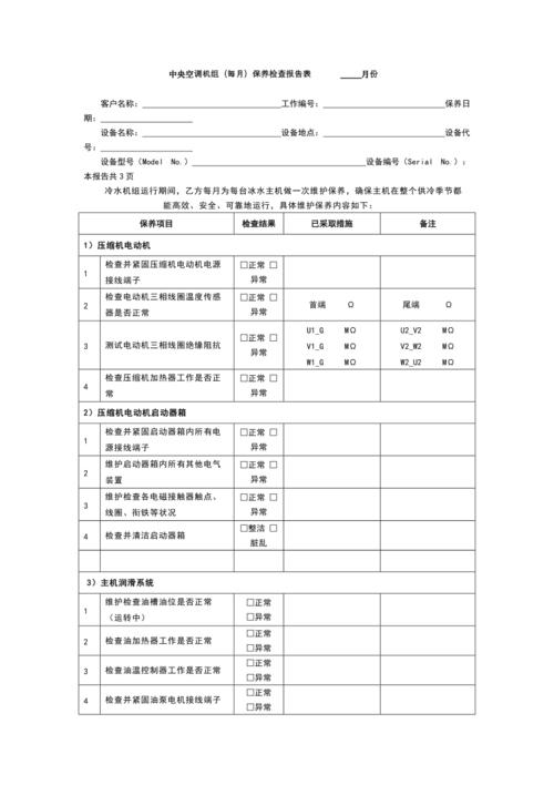 分体式空调检查维修报告解读:保障夏日清凉,守护家庭健康