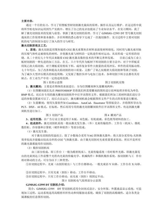 切割机维修实训报告解读:技术革新与实操提升