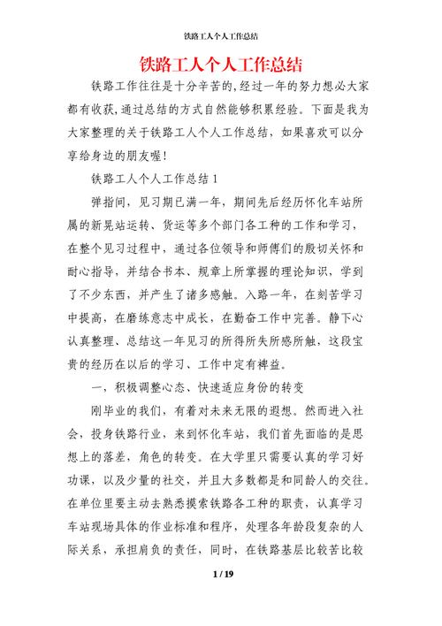 列车维修工作总结报告解读与展望
