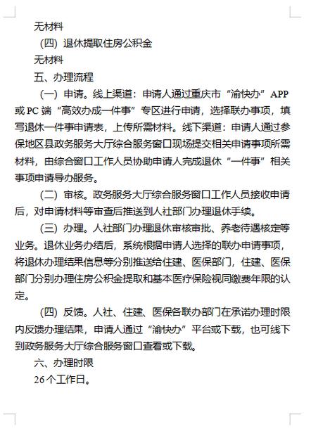 创新与保障并行_门维修工程请示报告介绍