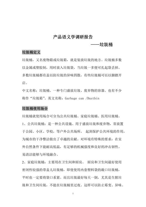 创新绿色生活,共建美好家园_关于维修小区垃圾桶的申请报告