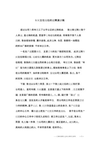 创新驱动，品质为先_维修车间主任竞聘报告