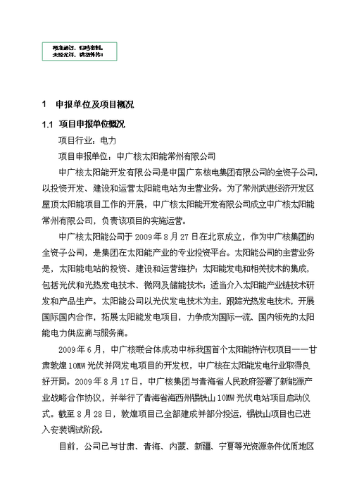 创新驱动,品质先行_某维修工程项目立项报告解读