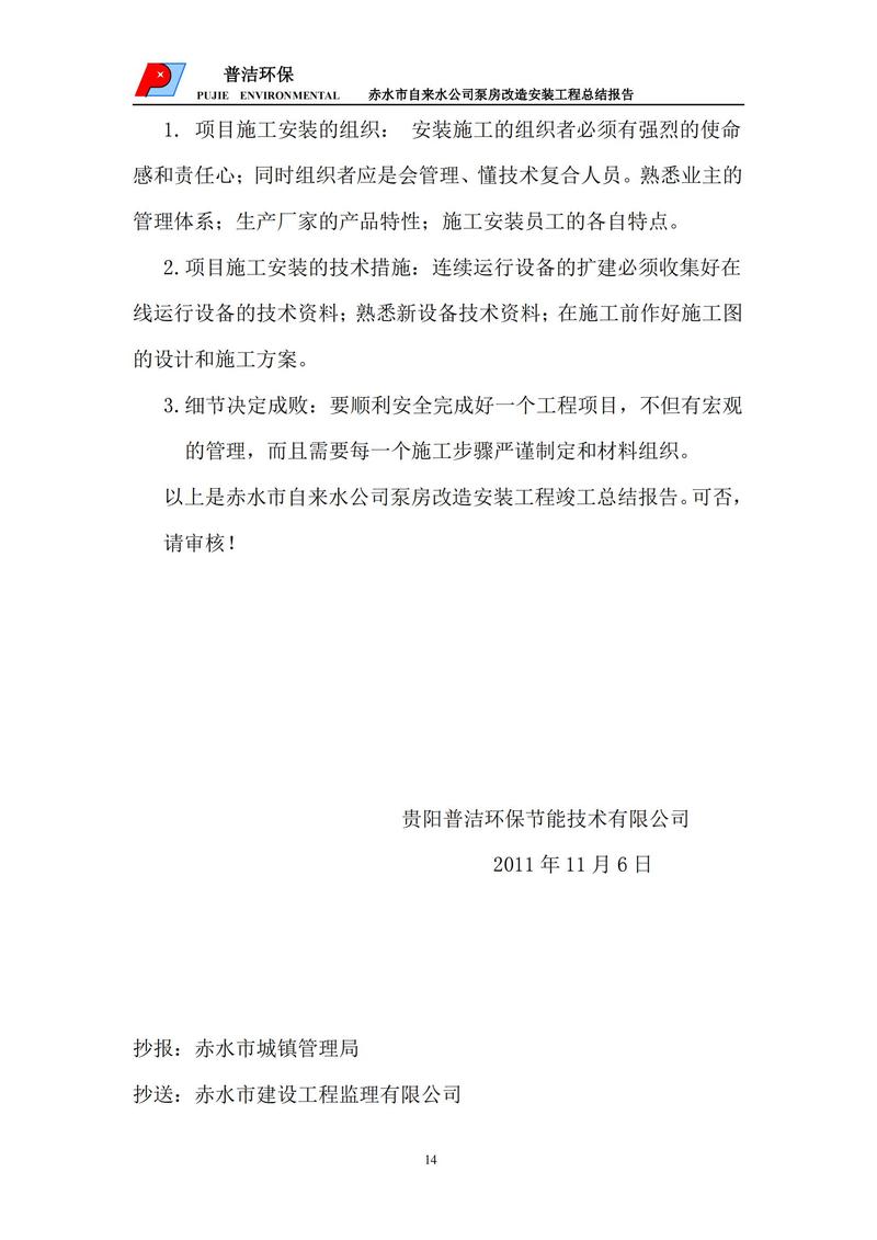 创新驱动,品质升级_某工程项目维修与更新改造竣工报告解读