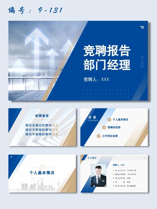 创新驱动,技术_设备维修部经理竞聘报告