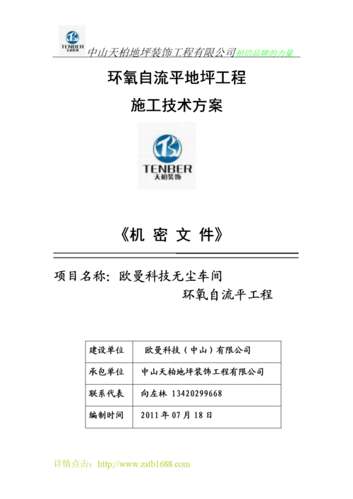 创新驱动，提升地坪漆维修技术_以维修地坪漆申请报告为鉴