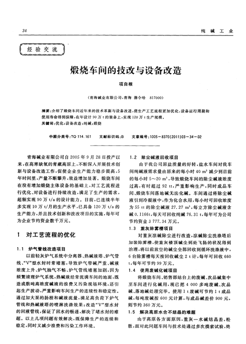创新驱动,精益求精_维修车间设备更换报告解读