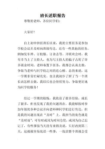创新,匠心筑梦_维修班长述职报告解读与展望