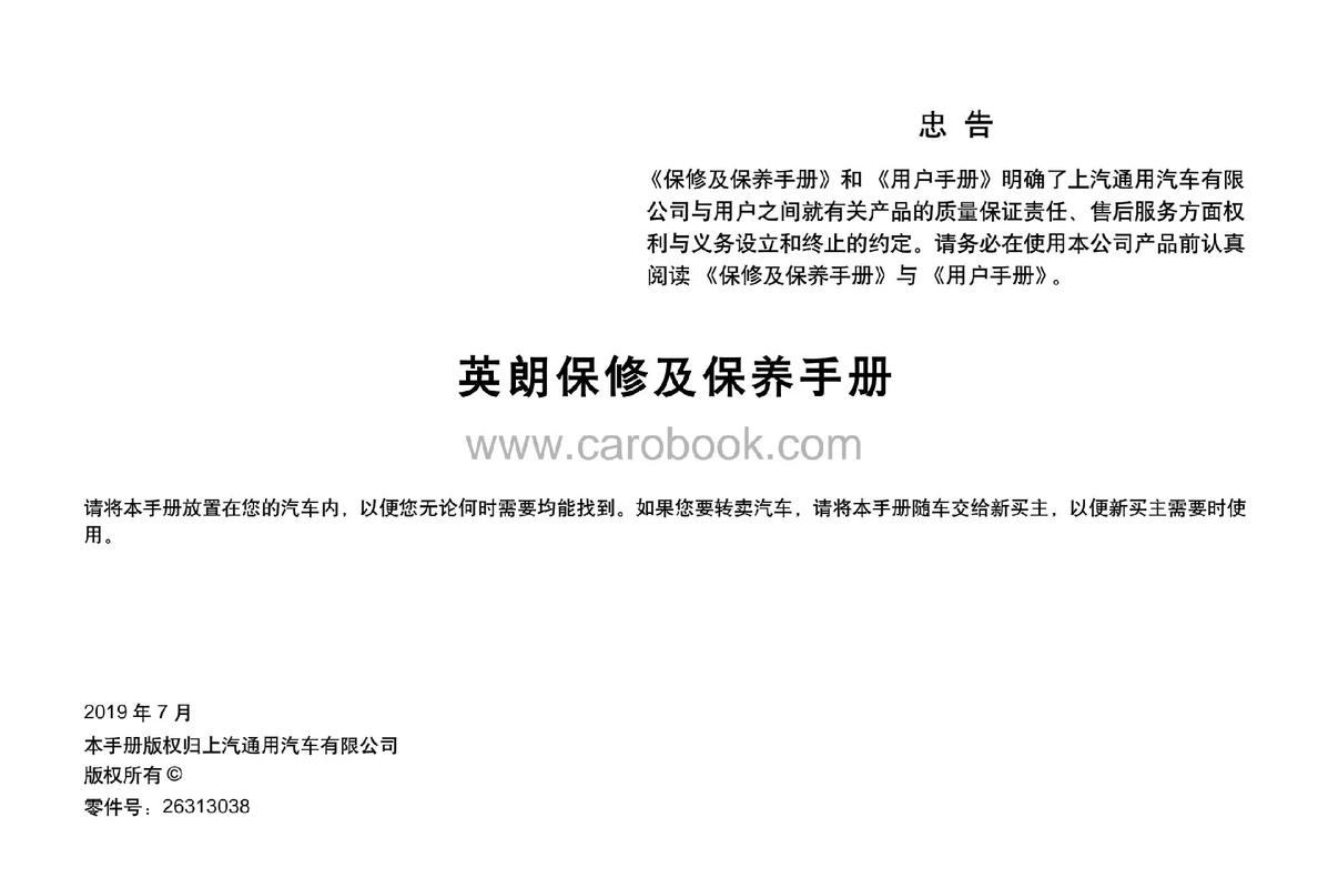 别克汽车维修报告介绍：品质保障下的专业服务