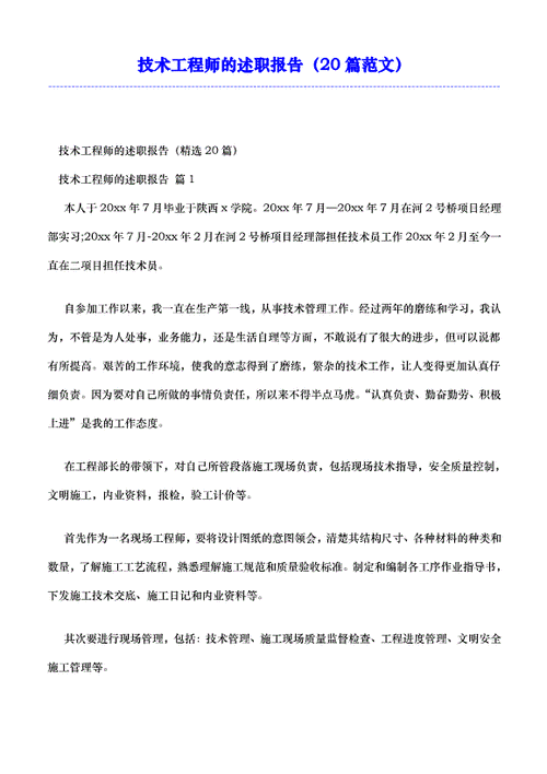 制冷维修工工作述职报告解读:技能与担当的完美融合