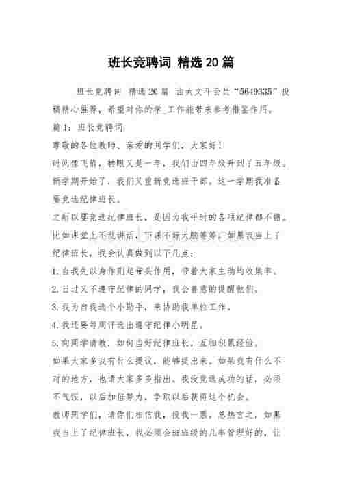 制冷维修班长竞聘报告:砥砺前行,共创辉煌
