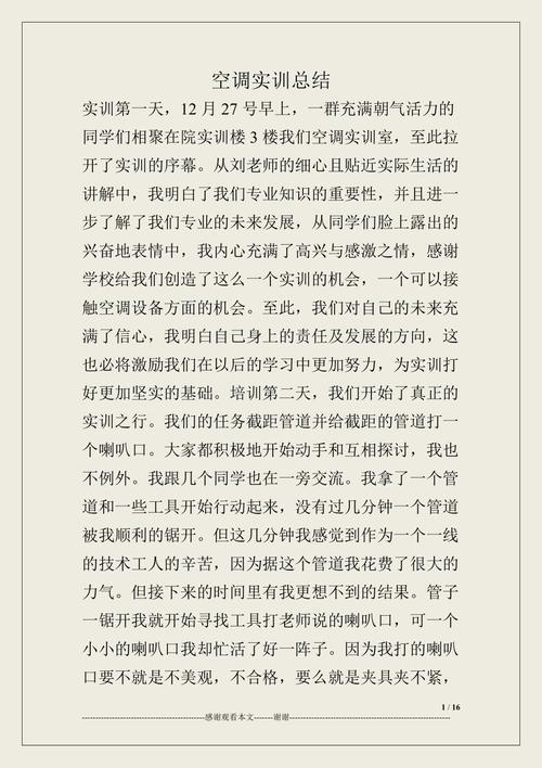 制冷维修课程总结:技术革新与职业发展的未来展望