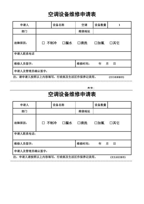 制冷设备维修申请报告:保障设备稳定运行,提升制冷效果