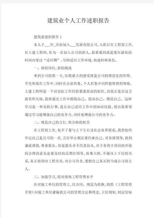 制造业维修工述职报告_精益求精,共筑匠心