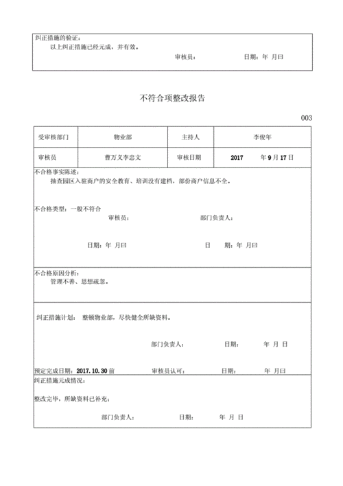 剖析不合格品维修报告,介绍质量改进之路