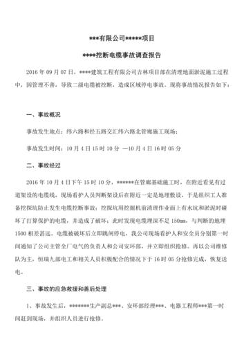 剖析事故报告与调查处理维修:以例子为鉴,筑牢安全防线