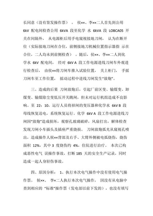 剖析维修工作失误,助力安全生产_以某企业维修失误分析报告为例