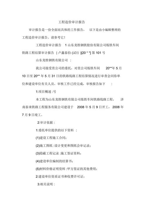 剖析维修工程造价审计报告,确保项目合理合规