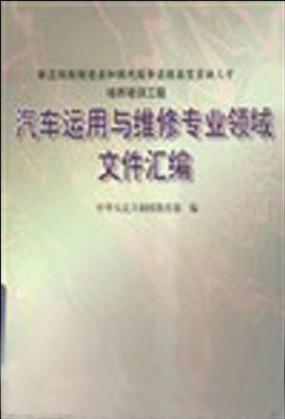 剖析维修报告单:介绍现代汽车维修的奥秘
