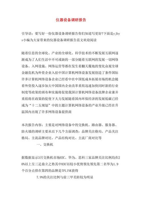 剖析设备维修工调查分析报告,展望设备维护未来