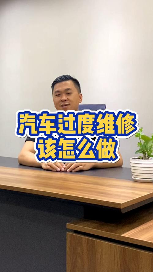 剖析过度维修:剖析其成因、影响及预防措施