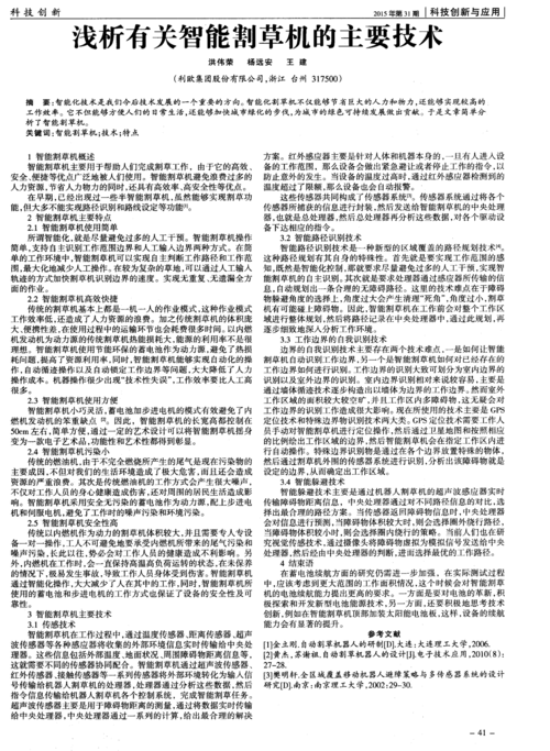 割草机维修报告解读:技术与创新的完美结合