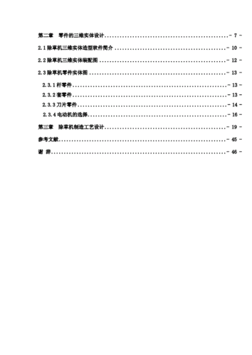 割草机维修报告介绍:技术与创新的完美融合